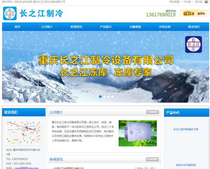 签约重庆长之江制冷设备有限公司
