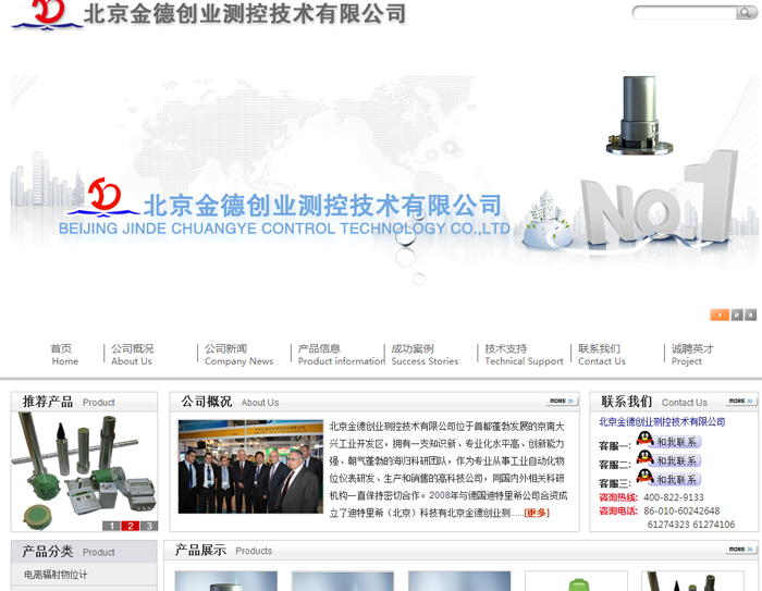 签约北京金德创业测控技术有限公司