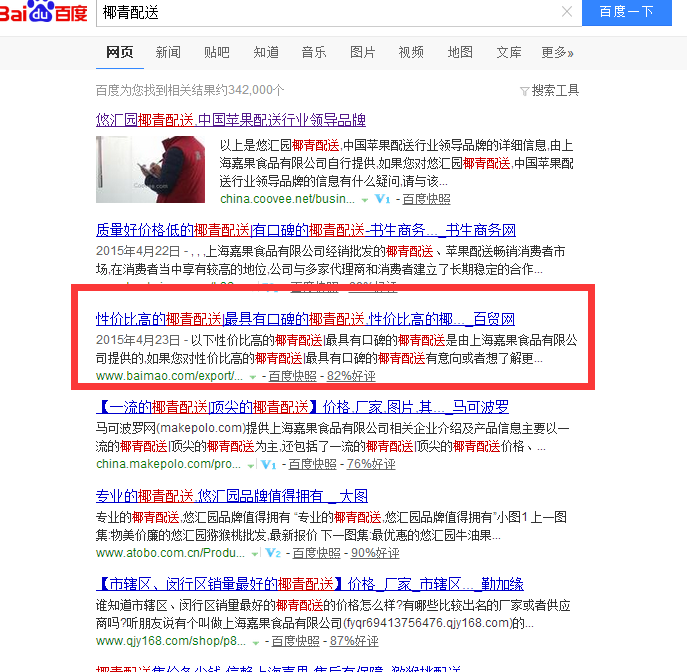 【案例】用事实说话Ⅲ：传统食品业稳坐百度排名首页