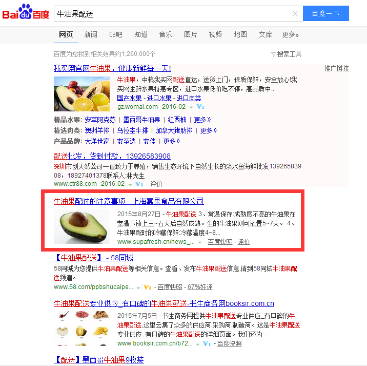 【案例】用事实说话Ⅲ：传统食品业稳坐百度排名首页