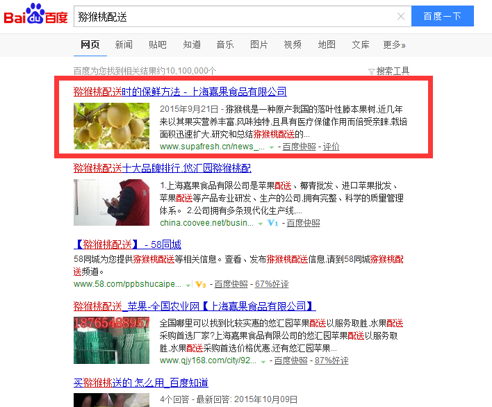【案例】用事实说话Ⅲ：传统食品业稳坐百度排名首页