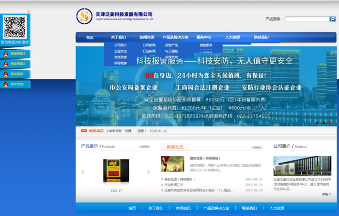 签约 天津泛美科技发展有限公司