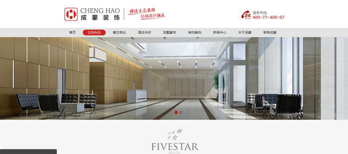 签约深圳成豪装饰工程有限公司