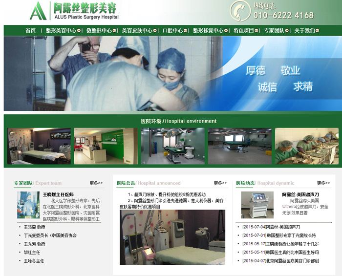 签约北京阿露丝医疗美容