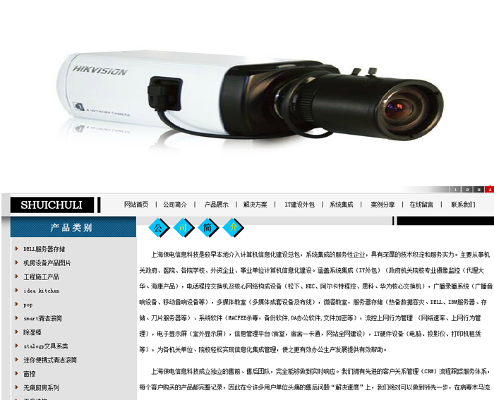 签约上海保电信息科技