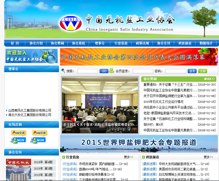 签约中国无机盐工业协会