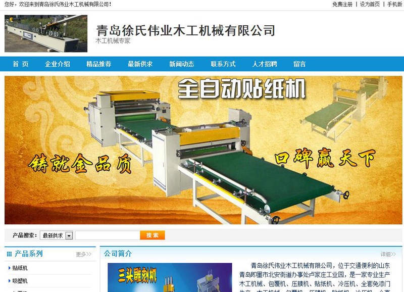 签约青岛徐氏伟业木工机械有限公司