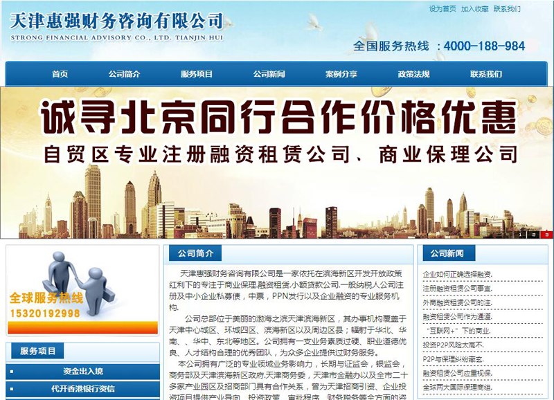签约天津惠强财务咨询有限公司