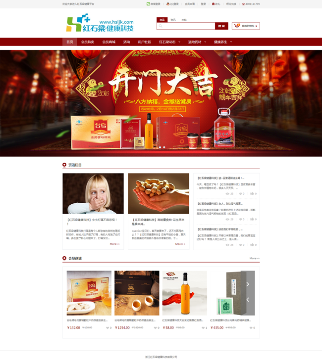 签约浙江红石梁健康科技有限公司