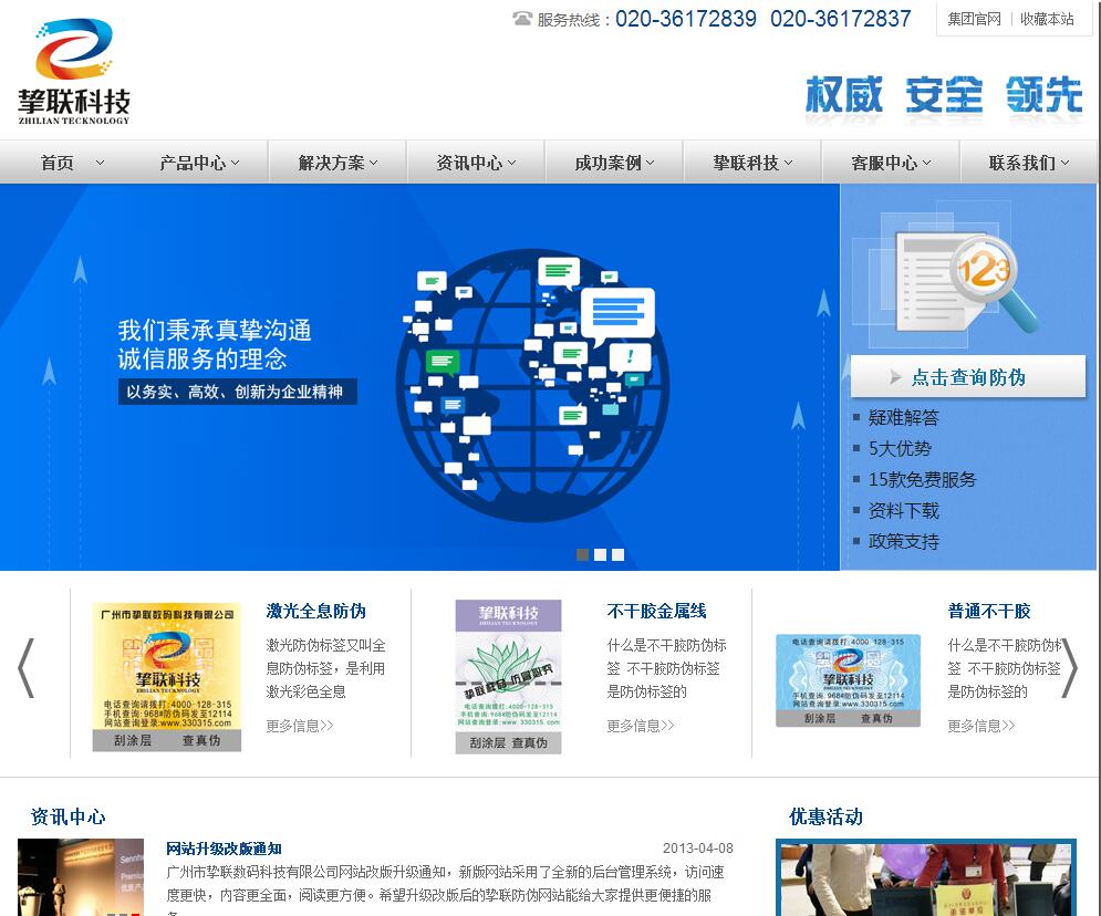 签约广州挚联信息科技有限公司