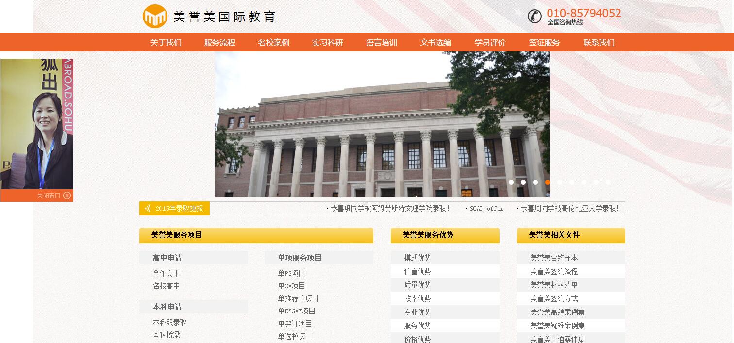 签约美誉美(北京)国际教育咨询有限公司