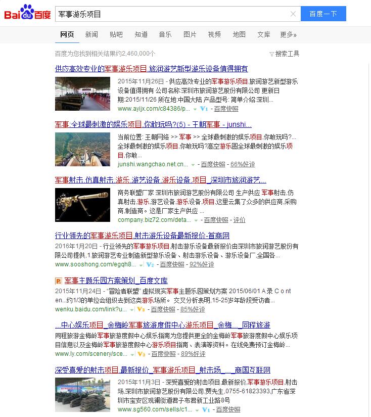 军事游乐项目 第一页第一名.jpg