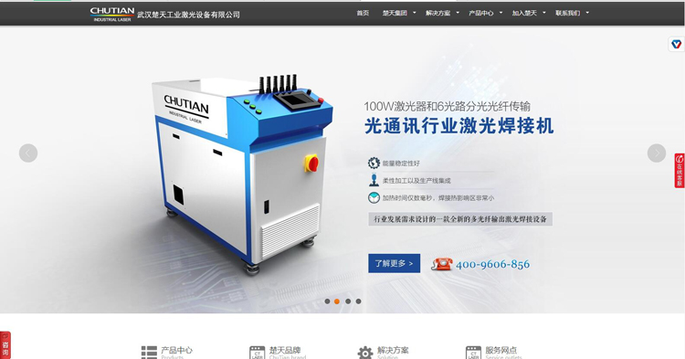 签约武汉楚天工业激光设备有限公司