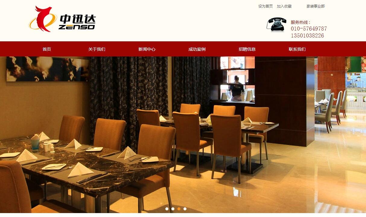 签约中迅达(北京)装饰工程有限公司