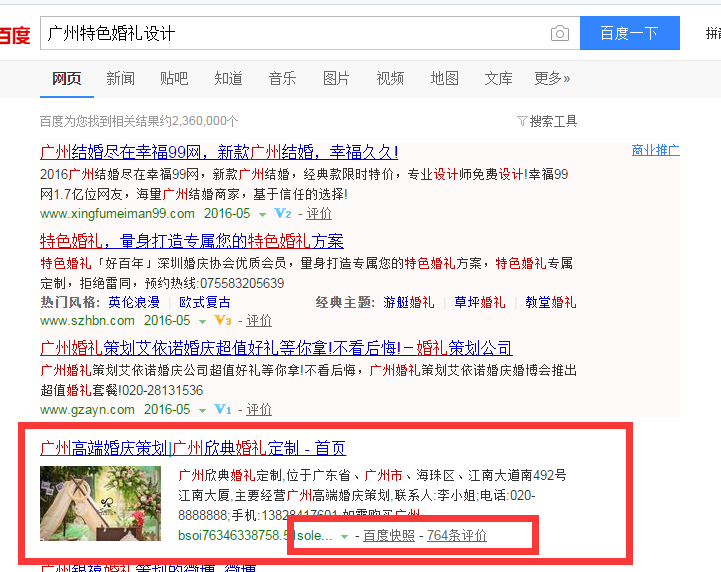 广州欣典婚礼定制公司