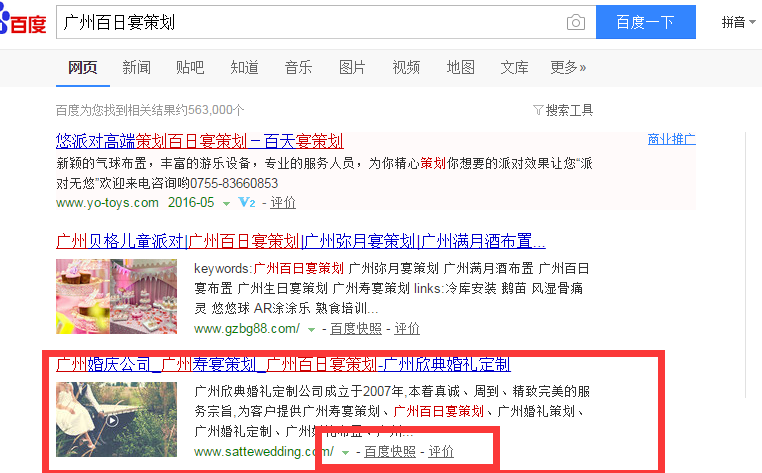 广州欣典婚礼定制公司