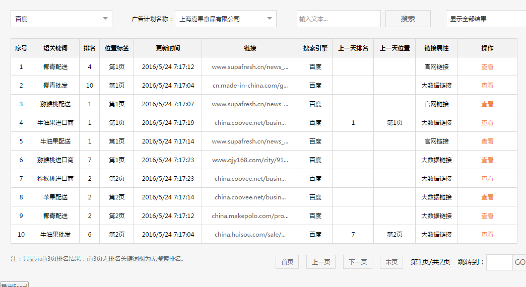 上海嘉果食品有限公司