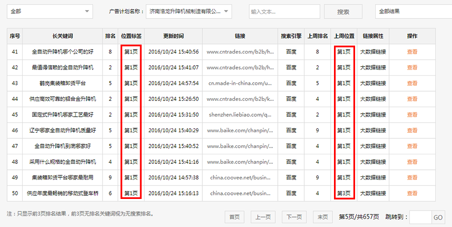 济南浩龙升降机械制造有限公司