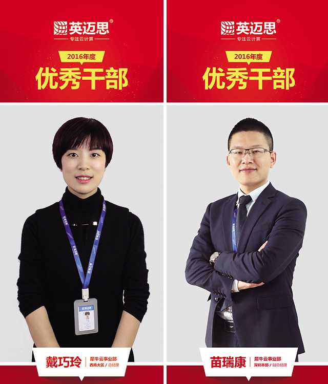 【官方】内强自身，外树形象，犀牛云2016年“风云榜”（中）