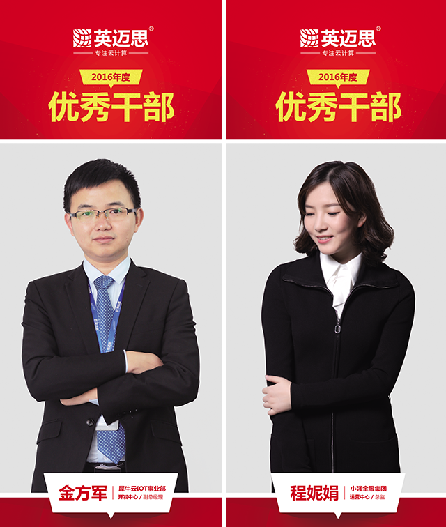 【官方】内强自身，外树形象，犀牛云2016年“风云榜”（中）