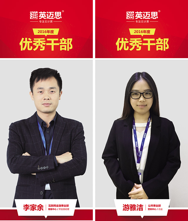 【官方】内强自身，外树形象，犀牛云2016年“风云榜”（中）
