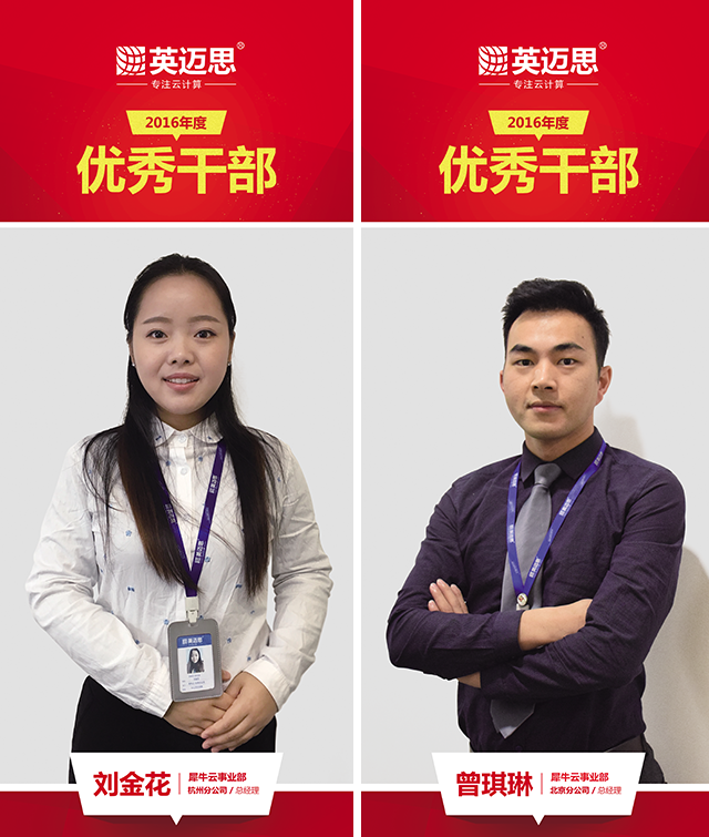 【官方】内强自身，外树形象，犀牛云2016年“风云榜”（中）