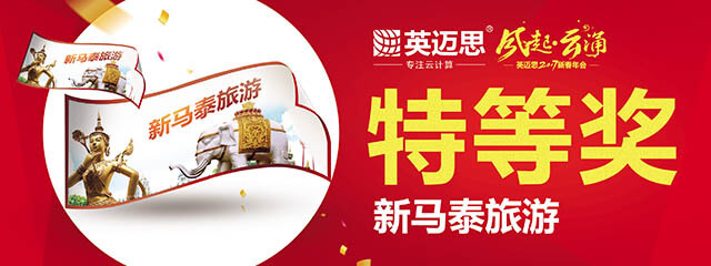 【官方】史上最高中奖率的年会即将开幕，豪奖等你来拿