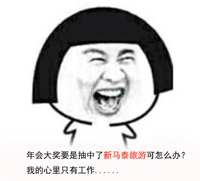【官方】史上最高中奖率的年会即将开幕，豪奖等你来拿