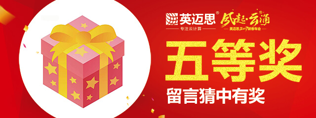 【官方】史上最高中奖率的年会即将开幕，豪奖等你来拿