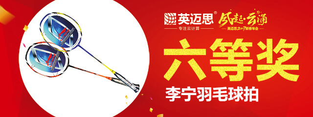 【官方】史上最高中奖率的年会即将开幕，豪奖等你来拿