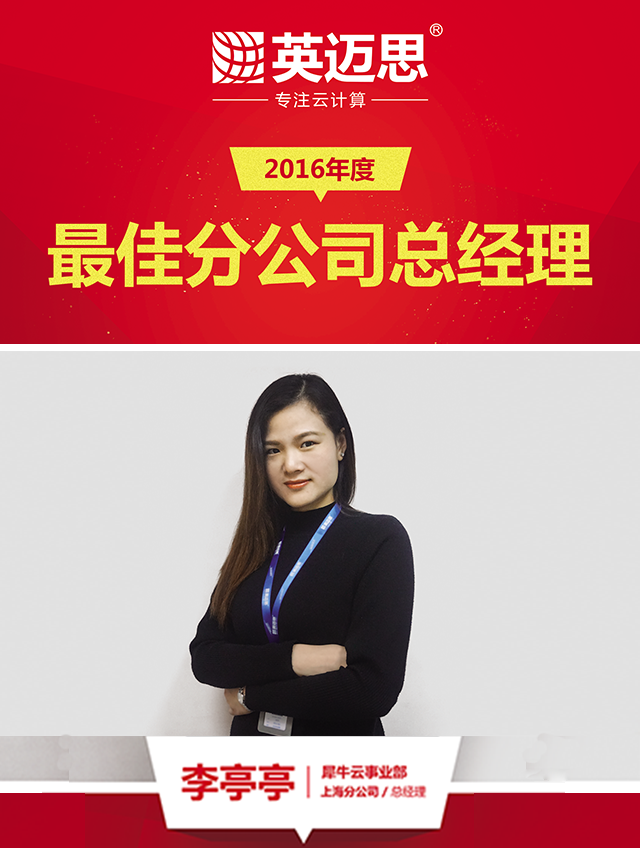 【官方】超越自我，勇摘桂冠，犀牛云2016年“风云榜”（下）