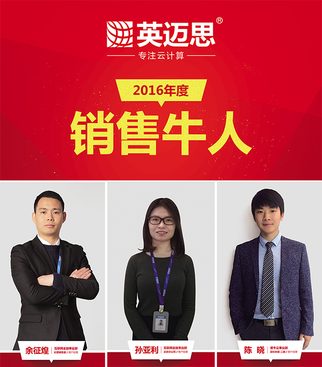 【官方】超越自我，勇摘桂冠，犀牛云2016年“风云榜”（下）