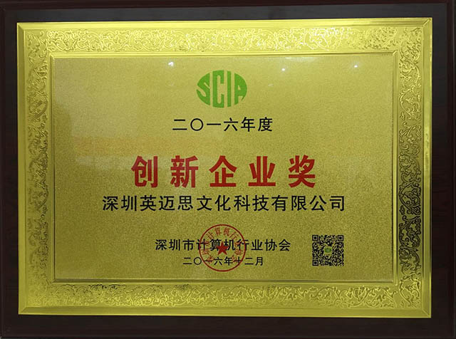 【官方】荣获深圳计算机行业协会颁发“三项”大奖