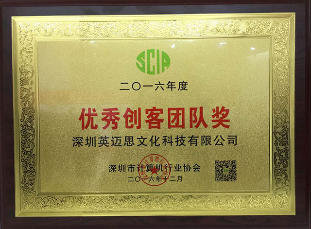 【官方】荣获深圳计算机行业协会颁发“三项”大奖