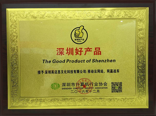 【官方】荣获深圳计算机行业协会颁发“三项”大奖