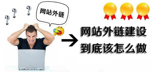深圳网站优化教你怎么增加有效且稳定的反链数量？