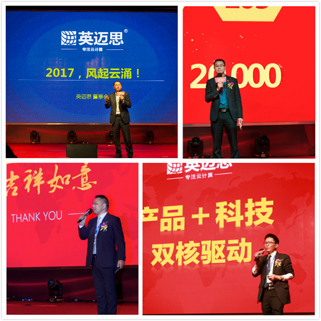 【官方】2017“风起•云涌”年会盛典圆满落幕！
