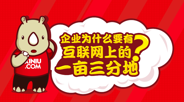 【官方】大数据营销时代，企业为什么要有互联网上的一亩三分地？