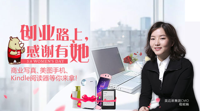 【活动】创业路上 感谢有她 | 犀牛云大片写真、美图手机等你来拿！