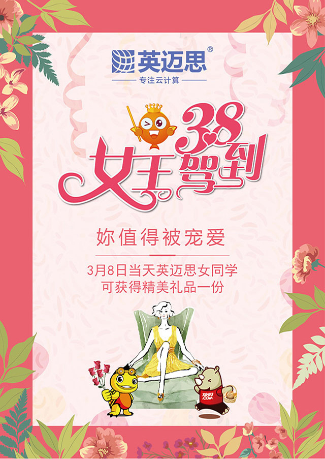 【活动】犀牛云的女王们看过来：这里有一份给你们的大礼！