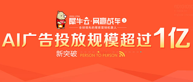 【官方】网赢战车新突破，AI广告投放规模超过1亿