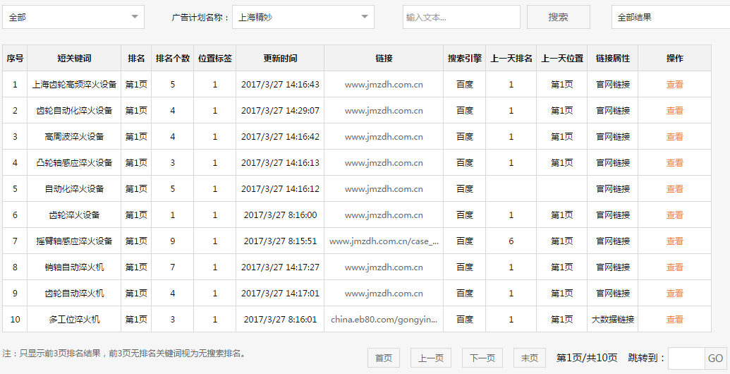 上海精秒自动化设备有限公司