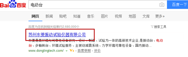 苏州东菱振动试验仪器有限公司