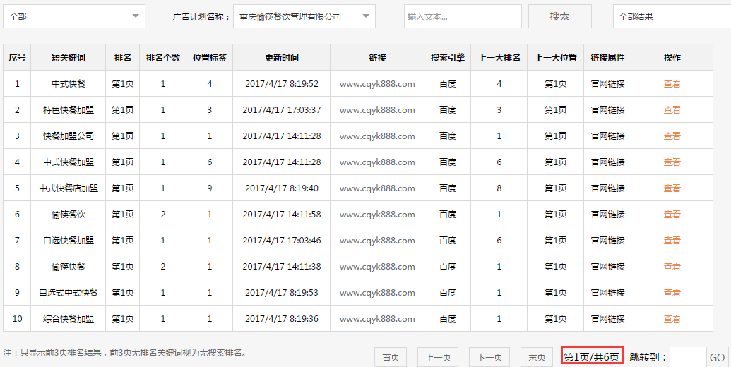 重庆愉筷餐饮管理有限公司