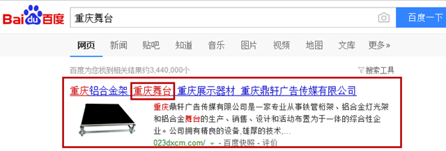 重庆鼎轩广告传媒有限公司