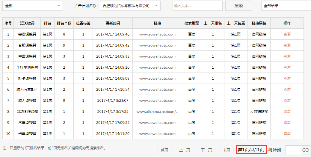 合肥顺为汽车零部件有限公司