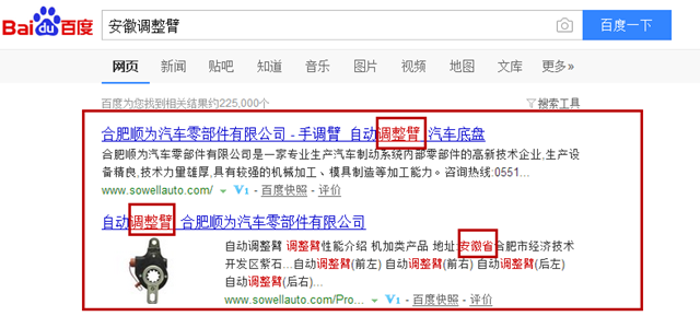 合肥顺为汽车零部件有限公司