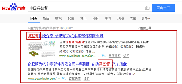 合肥顺为汽车零部件有限公司