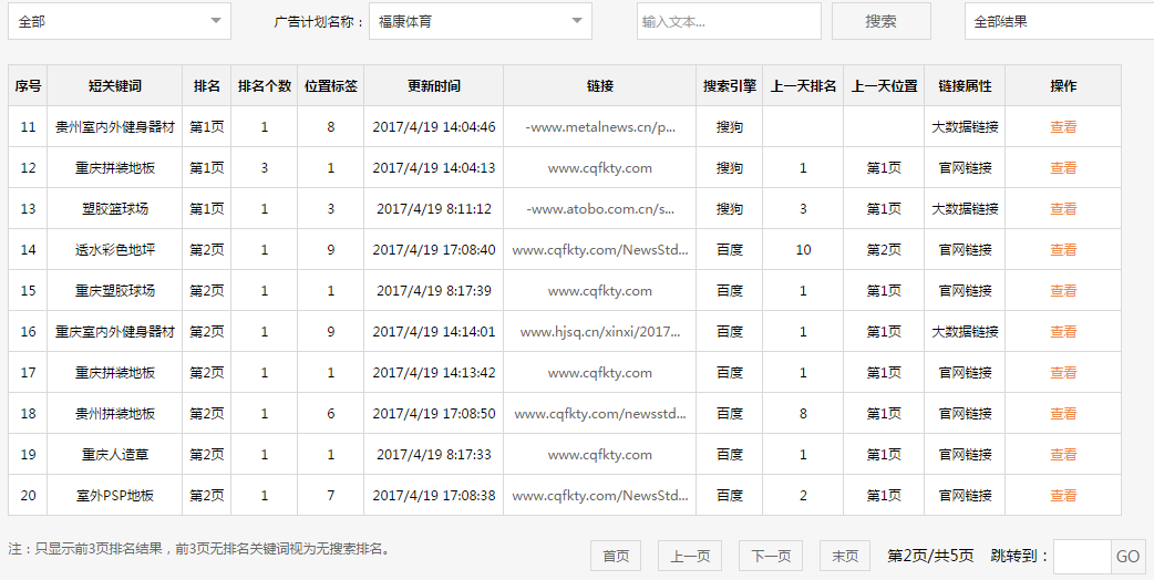 重庆福康体育设施有限公司