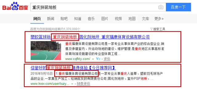 重庆福康体育设施有限公司